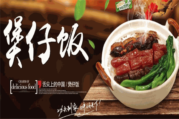 粤香肠粉煲仔饭加盟