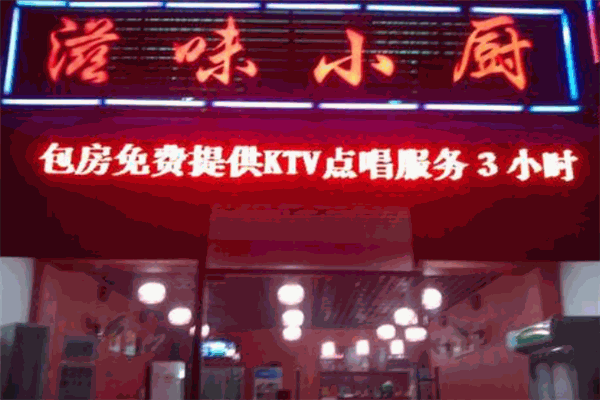 滋味小厨加盟