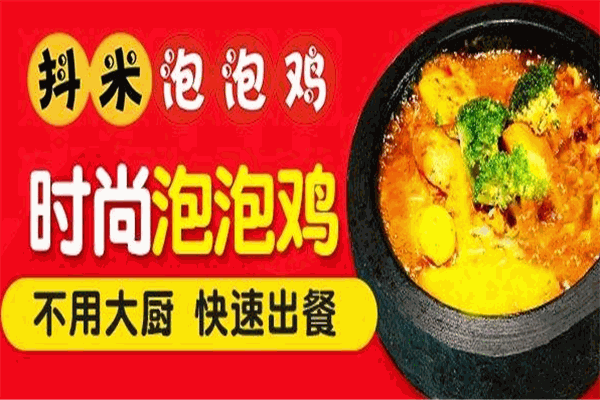 抖米泡泡鸡加盟