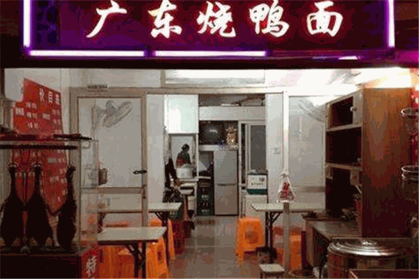广东烧鸭面加盟