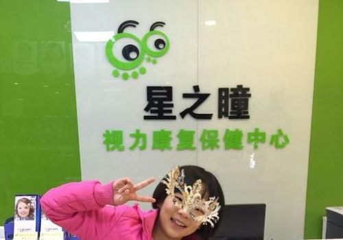 星之瞳视力保健加盟