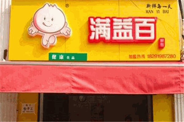 满益百加盟