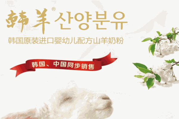 韩羊奶粉加盟