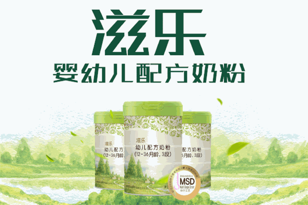 滋乐奶粉加盟