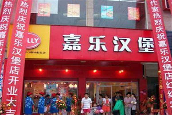 嘉乐奇汉堡加盟