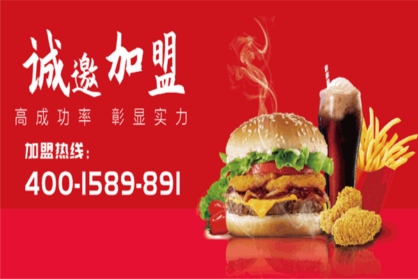 爱得华汉堡加盟
