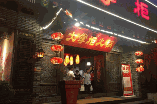 大掌柜火锅加盟