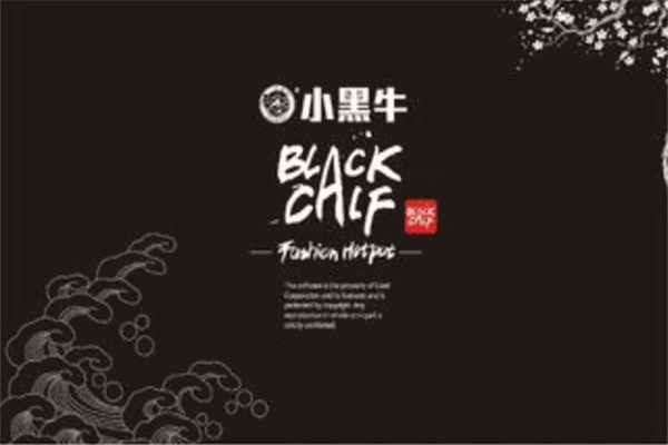 小黑牛涮涮锅火锅加盟