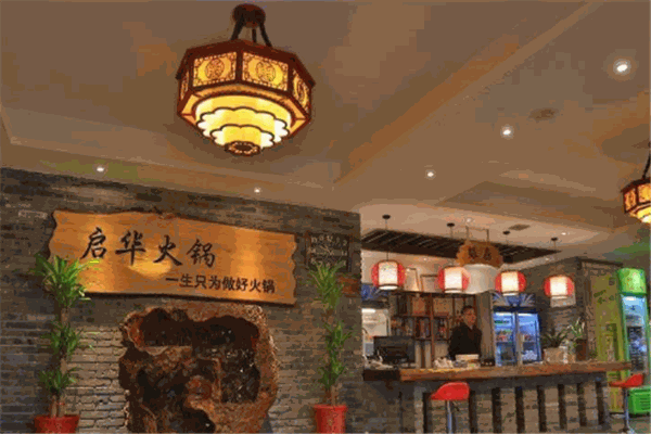 启华火锅加盟