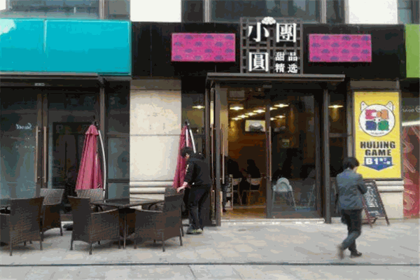 小团圆糖水铺