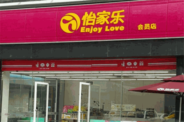 怡家乐超市加盟