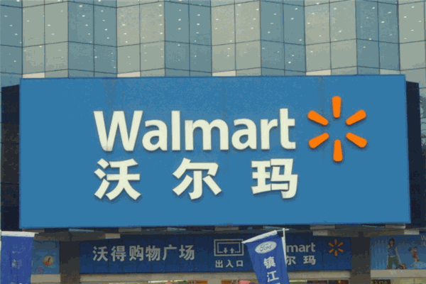 沃尔玛超市加盟