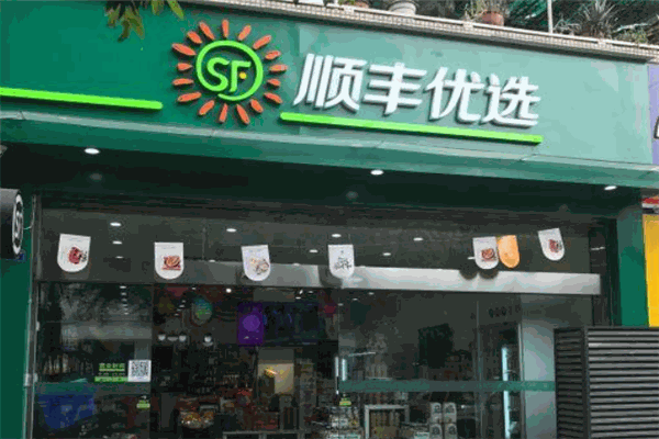 顺丰优选加盟