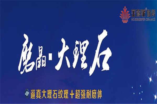 金管家陶瓷加盟