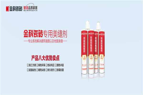 金科陶瓷加盟
