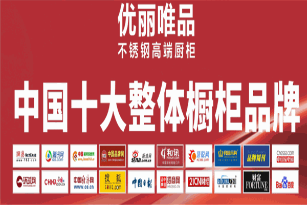 优丽唯品橱柜加盟