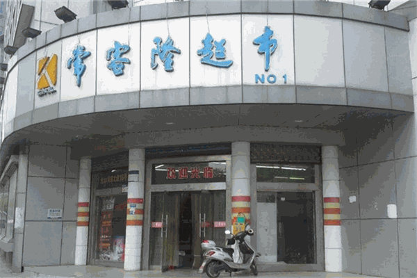 常客隆超市加盟
