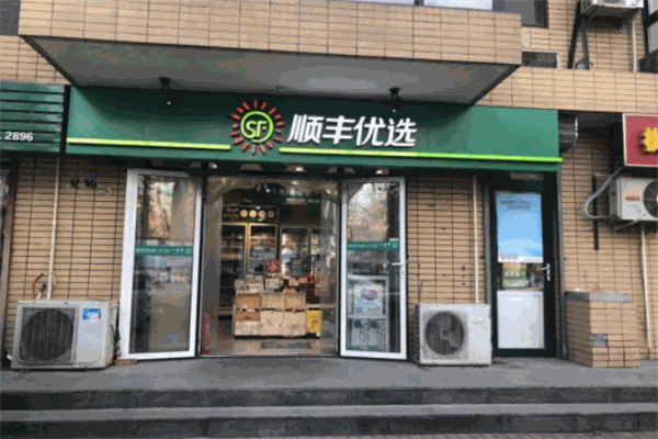 顺丰优选加盟
