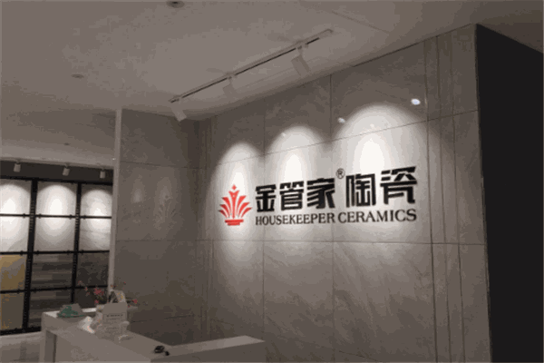 金管家陶瓷加盟
