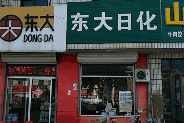 东大日化加盟