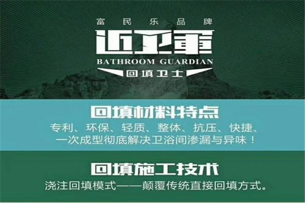 近卫军回填卫士加盟