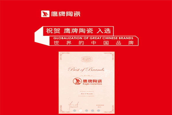 鹰牌陶瓷加盟