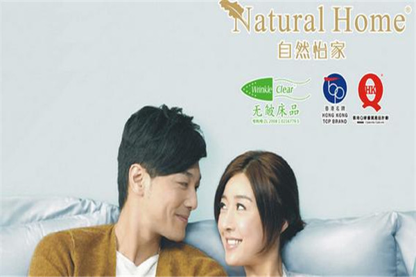 自然怡家家纺
