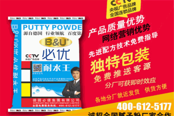 必优腻子粉加盟