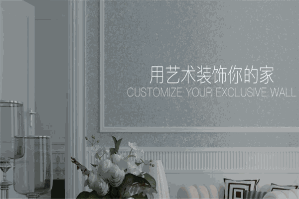 荷兰寇帝艺术涂料加盟
