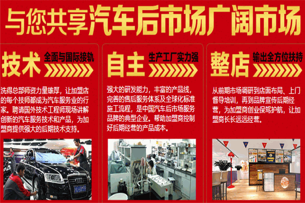 洗得洗车加盟