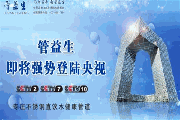 管益生不锈钢水管加盟