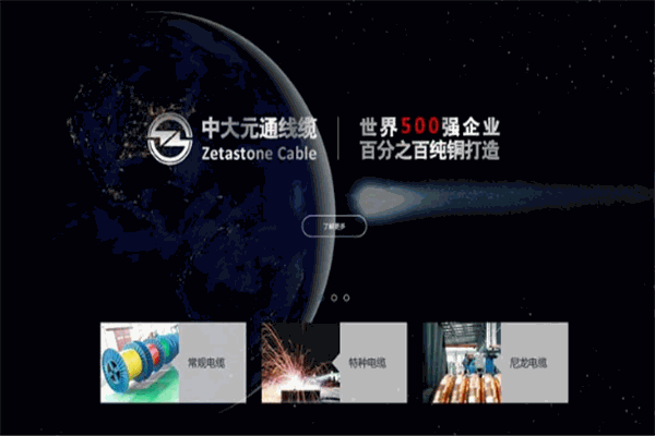 中大元通线缆加盟