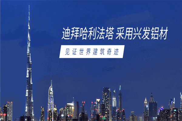 兴发铝业加盟
