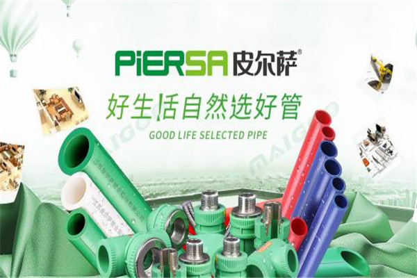 皮尔萨水管加盟