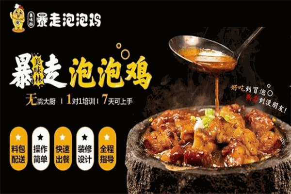 美味林暴走泡泡鸡加盟