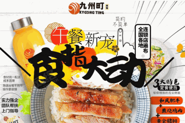 九州町精致丼饭加盟