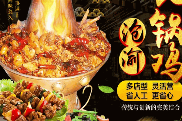 沧渝火锅鸡加盟