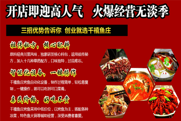 千禧鱼庄加盟