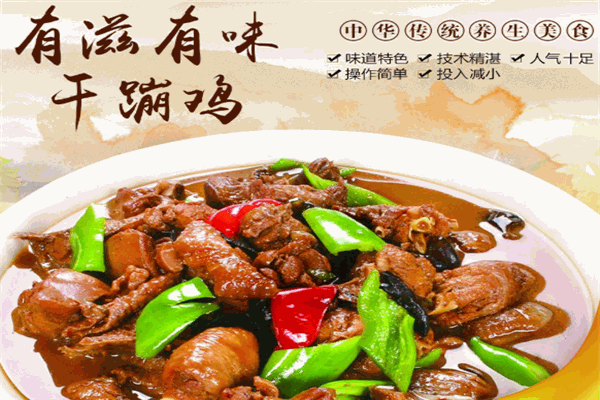 有滋有味干蹦鸡加盟