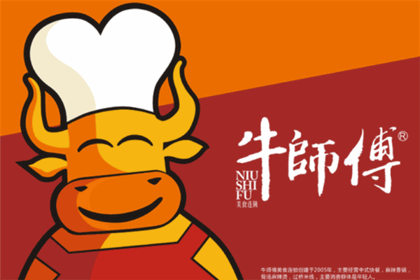 牛师傅快餐加盟
