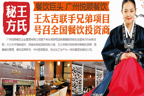 王太吉韩式自助餐加盟