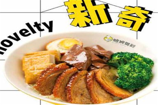 鹅娘驾到鹅便当加盟