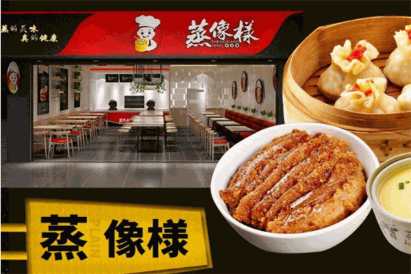 蒸像样自助快餐加盟