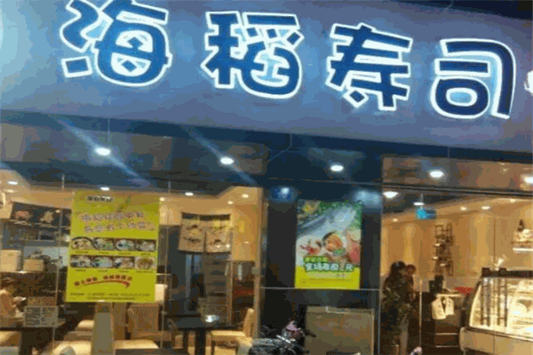 海稻寿司加盟