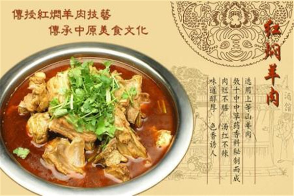 李记红焖羊肉火锅加盟
