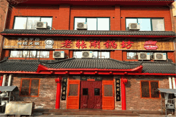 老张涮锅坊加盟