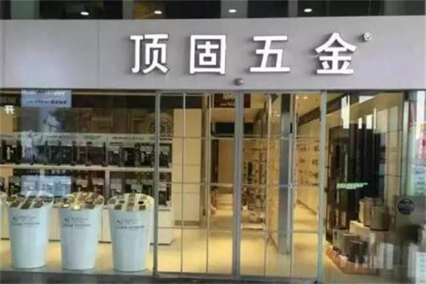 顶固五金加盟