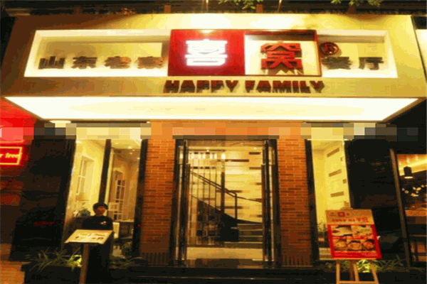 喜窝餐厅加盟
