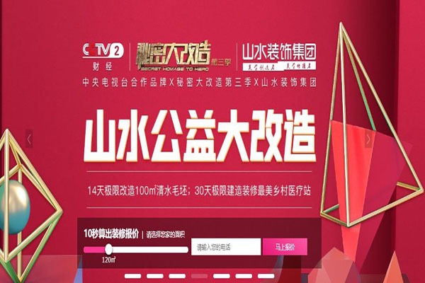 山水空间装饰装潢加盟
