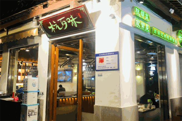 杭百味餐厅加盟